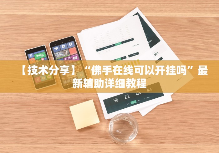 经验传递“牌友竞技有挂吗”有挂详细开挂教程