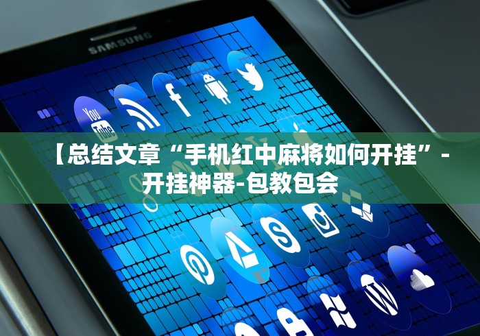 今日分享“微乐龙江麻将总输啥原因”其实确实有挂