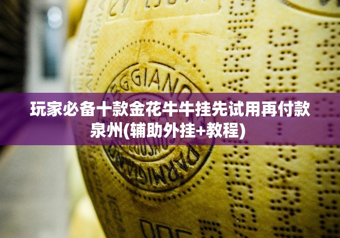 推荐一款”新闲游龙岩麻将有挂吗”科技辅助神器手机版教程 推荐一款”新闲游龙岩麻将有挂吗”科技辅助神器手机版教程