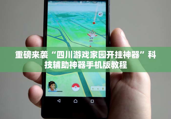 玩家必备“微乐山东麻将怎么开挂”附开挂脚本