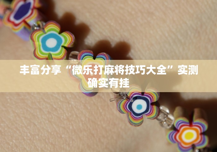 必看攻略“十三张必赢摆法”详细开挂安装教程