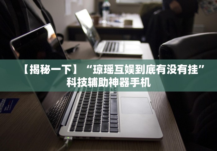 玩家爆料“微乐三人斗地主透视”(透视)辅助透视教程