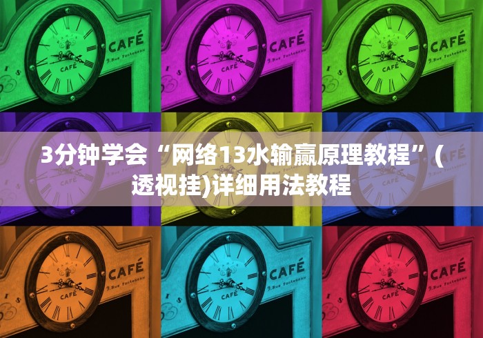 独家实测“0759湛江麻将修改神器”详细辅助透视