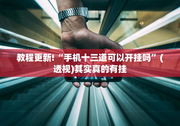 【第一攻略】“天天跑得快开挂神器下载安装”详细开挂教程