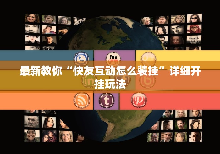 【盘点十款】“微信十三张游戏挂”(详细透视教程)