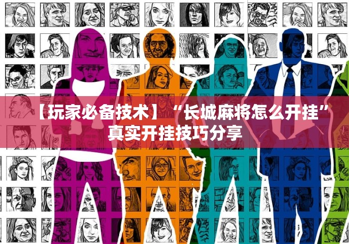 【第一财经】“闽游十三水能开挂吗”(确实有挂)