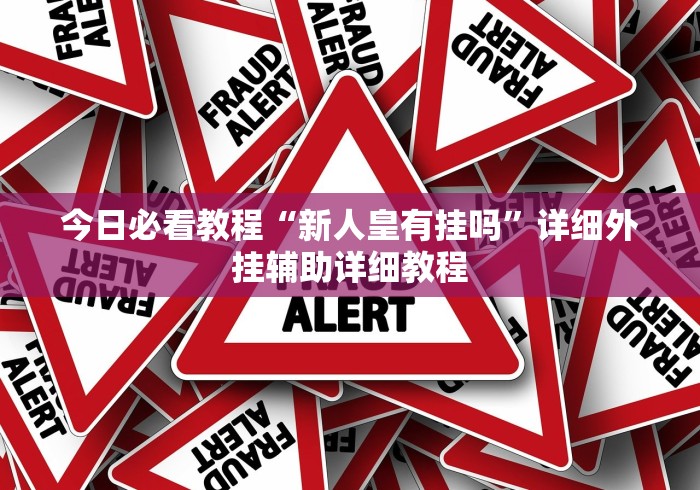 最新技术“海南微乐麻将如何赢”开挂辅助详细步骤