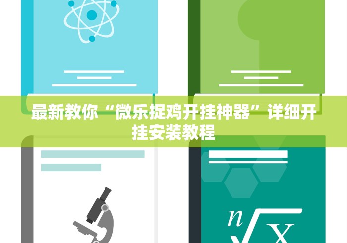 辅助开挂工具“长乐上品十三水怎么开挂”分享用挂教程