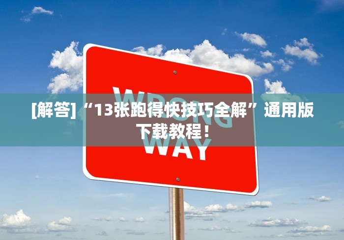 玩家攻略科普“微乐福建麻将开挂视频”分享辅助外挂教程