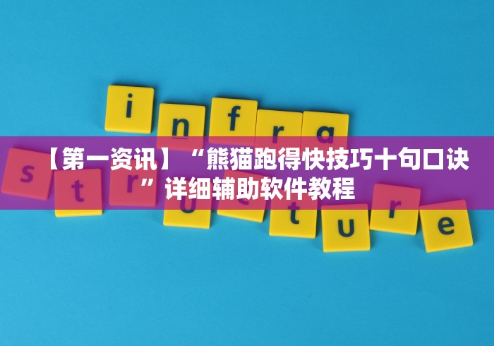 【总结文章“微乐陕西三带到底是不是有透视挂”揭秘透视辅助万能挂用法