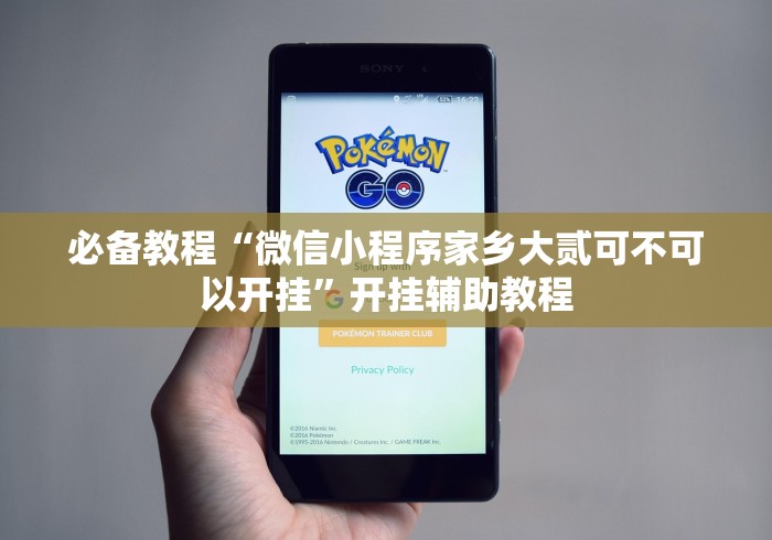 【独家发现】“微乐捉老麻子怎样免费开挂”（透视挂）辅助神器教程