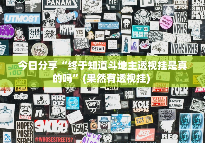一分钟讲解“微信斗牛开挂神器下载安装”附开挂脚本详细步骤