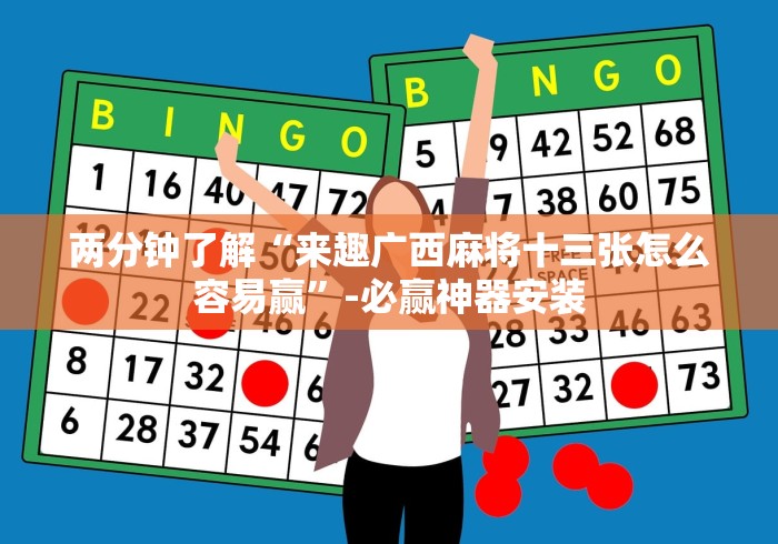 盘点一款“微乐万能挂官网”开挂辅助脚本+详细开挂安装教程