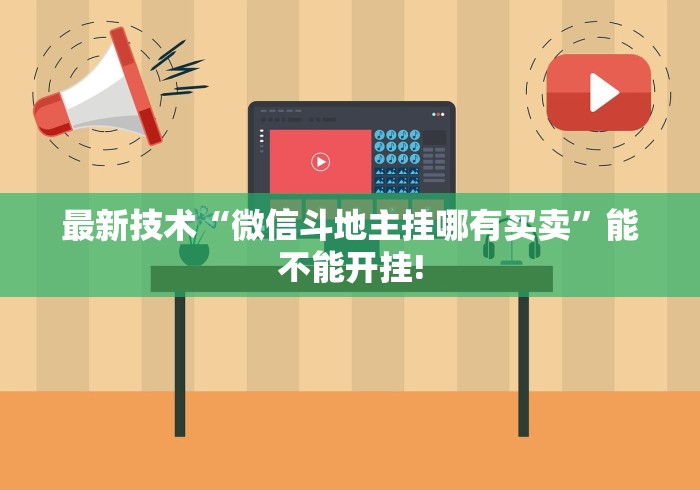 简单学会“福建兄弟十三水有挂吗”附透视挂详细教程