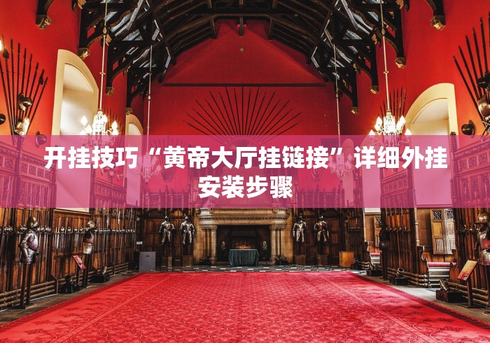 7分钟揭秘"江西闲娱棋牌打盾怎么样才能拿好牌”事实上确实有挂