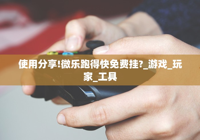2026首发辅助“微信麻将开挂免费软件(确实真的有挂)-知乎